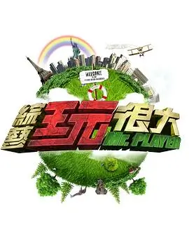 综艺《厨房夜航》海报